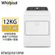 Whirlpool 惠而浦 12KG快烘瓦斯型下拉門乾衣機 8TWGD5010PW【雅光電器商城】