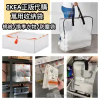 在飛比找蝦皮購物優惠-IKEA🇸🇪立體 收納袋 有拉鍊 半透明塑膠防水 棉被 衣物