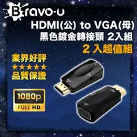 在飛比找PChome24h購物優惠-Bravo-u HDMI(公) to VGA(母) 黑色鍍金
