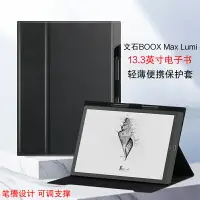 在飛比找樂天市場購物網優惠-文石BOOX MAX Lumi保護套13.3英寸電子書閱讀器