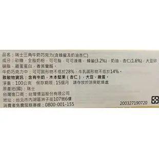 TOBLERONE 瑞士三角牛奶巧克力(100g) [大買家]