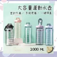 在飛比找蝦皮購物優惠-水壺 2000ml 大容量水壺 2公升運動水壺 吸管手提水壺