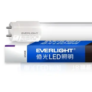 【Everlight 億光】LED T8 二代玻璃燈管 4呎 20W-15入