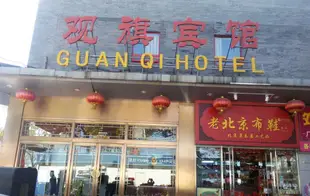 觀旗賓館(北京前門西店)Guan Qi Hotel (Beijing Qianmen)