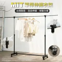 在飛比找momo購物網優惠-【Ashley House】MIT單桿粗管可伸縮帶輪曬衣架-