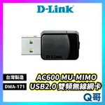 D-LINK 友訊 DWA-171 AC600 MU-MIMO 雙頻無線網卡 無線網卡 無線傳輸 DL052