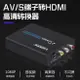 【優選百貨】AV轉hdmi轉換器S端子轉HDMI CVBS轉HDMIs-video轉HDMI轉換器1080pHDMI 轉接線 分配器 高清