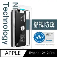 在飛比找PChome24h購物優惠-Simmpo iPhone 12/12 Pro 6.1吋 舒