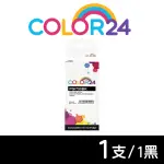 【COLOR24】FOR CANON PGI-755BK/PGI755BK 黑色超大容量相容墨水匣(適用 PIXMA MX727/MX927/IX6770)