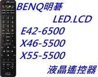 在飛比找Yahoo!奇摩拍賣優惠-BENQ 明碁LED電視遙控器 L32-5500 E37-5