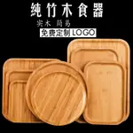 日式木制實木圓形長方形木質托盤木盤子茶盤竹盤木頭杯子面包商用