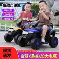 在飛比找樂天市場購物網優惠-兒童電動汽車可坐人帶遙控越野沙灘車小孩玩具車四輪電動車三輪車