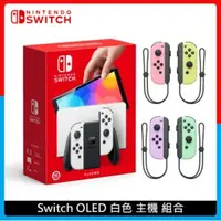 在飛比找法雅客網路商店優惠-(送杯套)Nintendo Switch OLED 白色主機