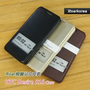 【MOACC】韓國ROAR HTC Desire 816 dual 隱形磁扣自動吸合 視窗皮套 另售ZenFone 5