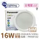4入 【Panasonic國際牌】 LG-DN3552DA09 LED 16W 6500K 白光 全電壓 15cm 崁燈_PA430122