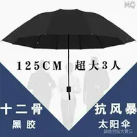 在飛比找樂天市場購物網優惠-全新 晴雨兩用傘 三折傘 黑膠防曬傘 抗UV 折疊傘 遮陽傘