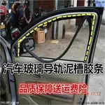 三菱東南菱悅V3菱帥藍瑟車窗玻璃升降泥槽膠條車門導軌絨槽隔音密封條壓條