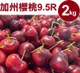 【甜露露】 加州櫻桃9.5R (2kg±10%/盒) ,預計5月7-5月9日出貨