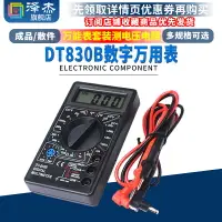 在飛比找樂天市場購物網優惠-DT830B數字萬用表DT832萬能表套裝測電壓電阻二/三極