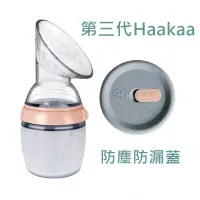 在飛比找蝦皮購物優惠-🔺紐西蘭 HaaKaa 第三代 小花真空集乳器 真空吸乳器 