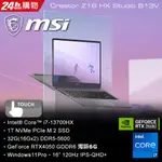 【1TB行動硬碟組】MSI CREATOR Z16HXSTUDIO B13VETO-226TW(I7-13700HX/32G/RTX4050-6G/1TB/W11P/2K/16)