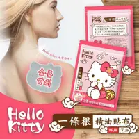 在飛比找蝦皮購物優惠-Hello Kitty 一條根精油貼布*7片/包 少女日用品