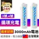 APP下單享點數9% 超取199免運｜【安全認證】3號電池3000mAh 4號電池1300 mAh 充電電池 AA電池AAA 電池【C1-00226】