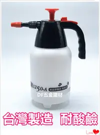 在飛比找PChome24h購物優惠-梅花牌 氣壓式噴霧器 ~【 耐酸鹼 1250ml 】 台灣製