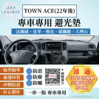 在飛比找PChome24h購物優惠-TOWN ACE(22年後) 避光墊 麂皮 碳纖維 超纖皮 