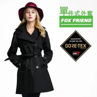 【FOX FRIEND 狐友】GORE-TEX 防水透氣機能長風衣(大衣/女外套)