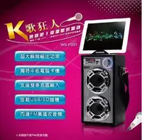 在飛比找Yahoo!奇摩拍賣優惠-[用心的店] WONDER旺德 卡拉OK歡樂唱隨身音響(WS