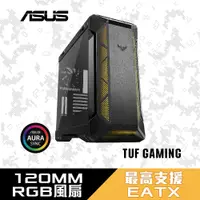 在飛比找PChome24h購物優惠-ASUS 華碩 TUF Gaming GT501 Case 