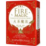 火系魔法【自然元素魔法系列3】：關於力量、創造、重生的魔法