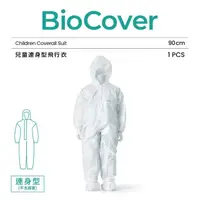 在飛比找momo購物網優惠-【BioCover保盾】兒童拋棄式連身型飛行衣-90公分-1