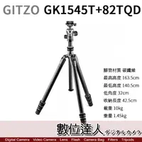 在飛比找蝦皮購物優惠-【數位達人】GITZO GK1545T-82TQD 碳纖維腳