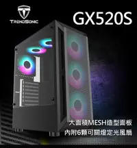 在飛比找松果購物優惠-H.S GX520S ATX 玻璃電競機殼 6顆可開關定光風