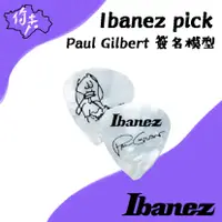 在飛比找蝦皮購物優惠-【現貨特價】IBANEZ 吉他英雄 Paul Gilbert