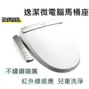 凱撒TAF191L 加長免治馬桶座 電腦馬桶蓋《不鏽鋼噴嘴》