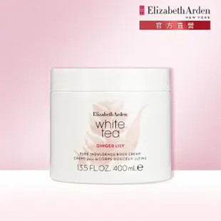 【伊麗莎白雅頓】官方直營 白茶野薑花舒體霜 400ml Elizabeth Arden(保濕身體乳/乳液/香氛)