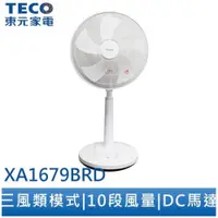 在飛比找iOPEN Mall優惠-TECO 東元 XA1679BRD 16吋 DC 電風扇