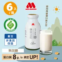 在飛比找PChome24h購物優惠-【MOS 摩斯漢堡】豆奶 無糖6入