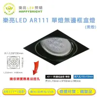 在飛比找蝦皮購物優惠-樂亮 AR111 LED 9W*1 15W*1 崁孔15X1