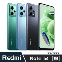 在飛比找PChome24h購物優惠-Redmi Note 12 5G (6G/128G)