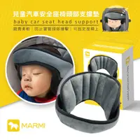 在飛比找PChome24h購物優惠-【MARMI 馬米】兒童汽車安全座椅頭部支撐墊J25-162