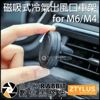 在飛比找蝦皮購物優惠-數位黑膠兔【 ZTYLUS REVOLVER M系列 磁吸式