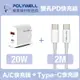 POLYWELL 20W雙孔快充組 PD充電器+Type-C快充線 2M 安卓適用