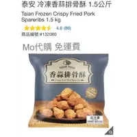 在飛比找蝦皮購物優惠-Mo代購 免運費 好市多Costco Frozen 泰安 冷