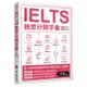 IELTS雅思分類字彙（英式口音MP3免費下載）[9折]11100993982 TAAZE讀冊生活網路書店