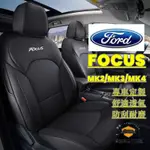 FORD福特FOCUS坐墊座套 MK2 MK3 MK3.5 MK4全包圍真皮座套 FOCUS坐墊汽車四季通用座墊座椅套