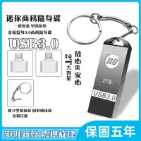 在飛比找蝦皮購物優惠-隨身碟 高速3.0usb 隨身碟 大容量2tb硬碟 otg隨